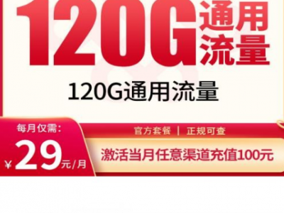  12月上新｜联通流光卡登场，29元120G全国通用+200分钟！