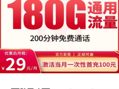 湖南用户别错过！联通谷雨卡29元180G上门激活新卡来了