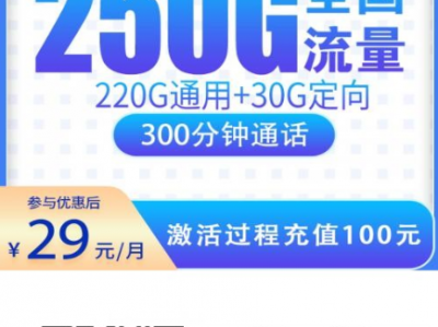 电信西沙卡深度解析：29元250G+300分钟，真实优惠结构一次讲清