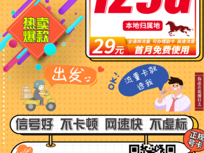 本地号+副卡可办！广电跃马卡29元129G长期套餐详解
