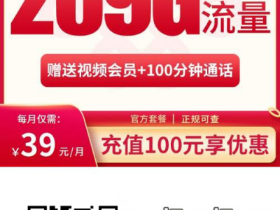 联通超龙卡：39元享269G通用流量+100分钟通话，广西用户专享超值优惠