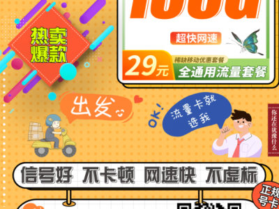 不懂选卡的看这张！移动小时卡29元135G，全国信号最稳的一档