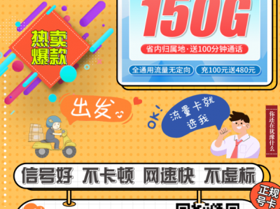 联通广东卡评测：9元起150G全国流量，广东省内最稳的长期卡之一