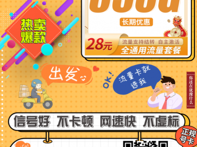 28元350G全国流量卡推荐｜广电蜿龙卡大包年级别的超大流量套餐