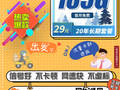 电信东阳卡上新！29元185G全国流量套餐，长期不涨价
