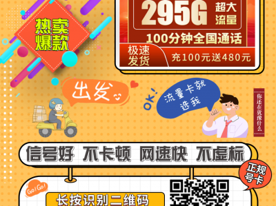 广东联通上新·联通粤享卡20元295G+100分钟【广东专享】