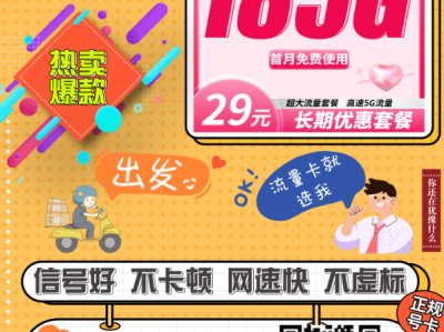 本月15号后竞合重启！魕星卡185G优惠名额开放中