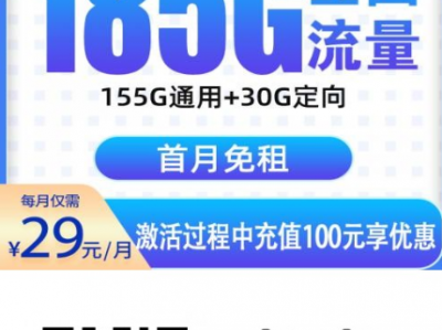 2025年11月全国爆款流量卡推荐合集｜低至19元185G，电信联通广电全线上新！