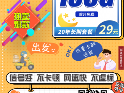 别再被短期卡骗了！这张电信月神卡才是长期流量神器
