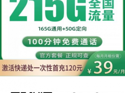 2026年3月浙江移动新套餐：移动风雨卡 39元215G+100分钟上线