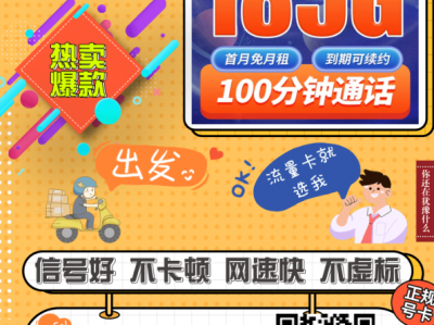 2025年10月末又返场了！29元185G的电信夜神卡回归，长期套餐不涨价，手慢无