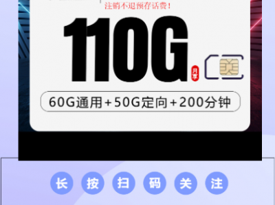年轻人专属！电信飞麒卡19元大流量套餐，优惠锁定四年
