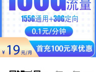 全网震撼｜电信星春卡19元185G【补贴5个月】带你开启无限流量新时代