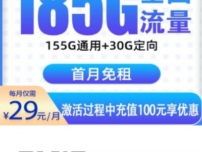 2025年11月底长期流量卡上新爆发期来了？这4张电信卡实在太狠了