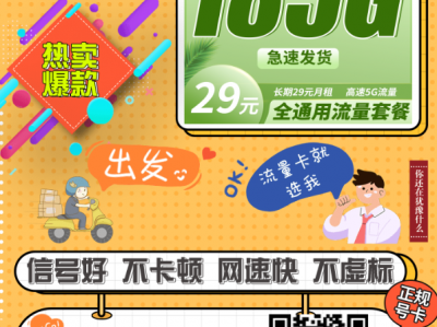 29元包185G全国流量？移动大时卡这次真让人心动了！