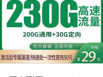11月新卡上架｜移动海角卡29元230G（海南专属）来啦