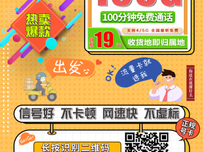 【广电百龙卡】19元100G+100分钟，全国流量可结转！