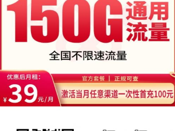 2026年4月全国发货流量卡，这张39元150G属于长期稳用型