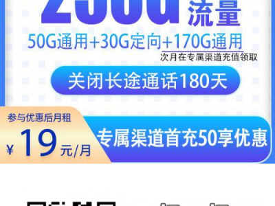 电信中星卡19元250G