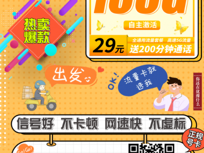 真香卡！联通秋思卡29元100G全国通用+200分钟，不卡不限速