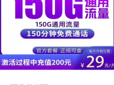 上海广电天狼卡上线！29元150G+150分钟，这张卡太实在了