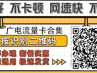 广电套餐2025一览表：超值流量卡选哪张？这篇直接给你答案！