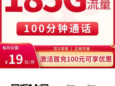 浙江专享流量卡推荐-联通冬嘉卡19元185G通用+100分钟