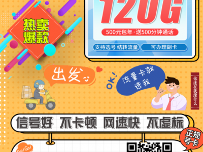 2025北京电信包年卡推荐：500元一年不涨价，120G流量+500分钟真划算