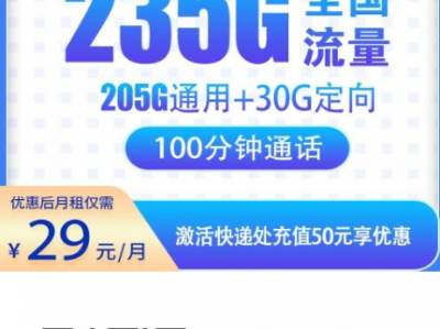 北京终于能办的大流量卡来了！电信西星卡首月免费，235G+100分钟