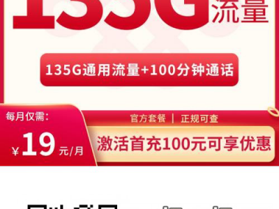 超值联通镜湖卡震撼上线：19元/月轻松享135G流量+100分钟通话【湖北可选号】