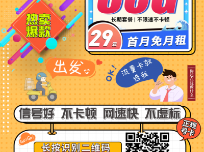 电信远航卡29元80G【可选号永久套餐】