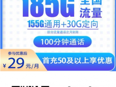 新卡上架！电信又出狠货！29元185G+100分钟，西月卡成新一代性价比之王