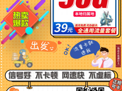 广电又上新！39元90G流量+可办副卡，归属地本地号太香了！