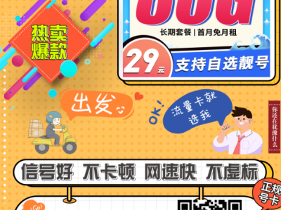 电信星卡长期套餐：电信远航卡 29元80G20年长期套餐 + 可选号