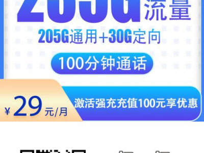 电信星卡推荐:电信赤星卡29元235G+100分钟【长期29】