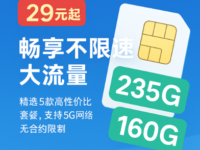 广东流量卡推荐合集：5张真不限速的大流量卡，全网实测高性价比！