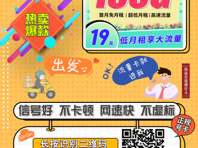 上新-电信清芳卡19元185G【首月免月租】