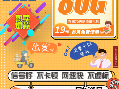 2025年9月流量卡主推推荐：五款高性价比长期套餐