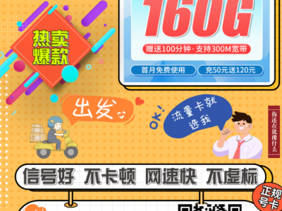 浙江移动29元流量卡来了！160G+100分钟+300M宽带，限浙江办理
