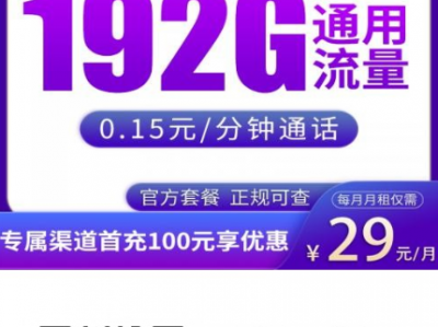 广电茉莉卡来了！29元192G全国流量，首月免租+两年赠送活动火热中