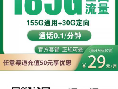 移动花卡上新-北京移动花宝卡29元185G【北京专属】