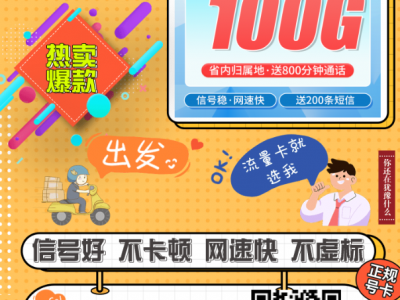 浙江移动又上新！39元100G+800分钟+短信全包，这卡真能顶两张用