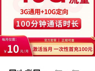 超值广东专享｜联通小风卡：月租仅10元享13G流量+100分钟通话