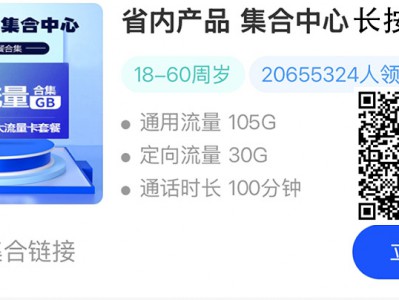 联通粤水卡30元480G+100分钟——专为广东年轻用户量身定制的超值套餐