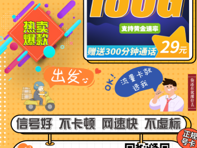 【29元神卡合集】联通移动最新套餐推荐，流量多到用不完！