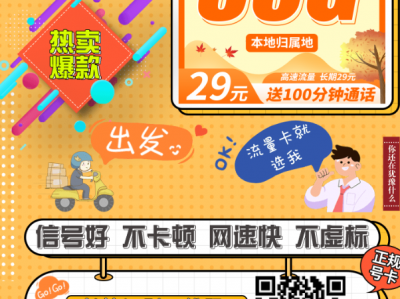 广东联通新卡登场！38元月租拿下80G流量+100分钟，首月免费、全年龄可办！