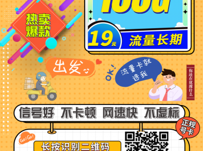 【限时福利】电信蓝星卡19元100G长期流量