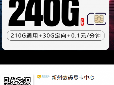 辽宁电信飞果卡评测：29元240G全国流量，还能全国发货，稳了！