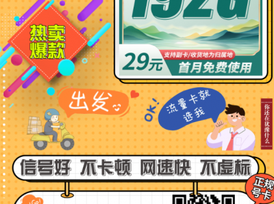 2025广电升璟卡详解：29元192G全国通用流量，本地号+可结转+副卡共享
