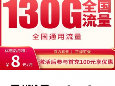 联通黑桃卡来了：8元就能用130G全国流量+300分钟通话